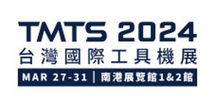 2024 台灣國際工具機展(TMTS)